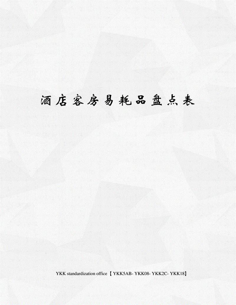 酒店用品批发:行业发展的新趋势